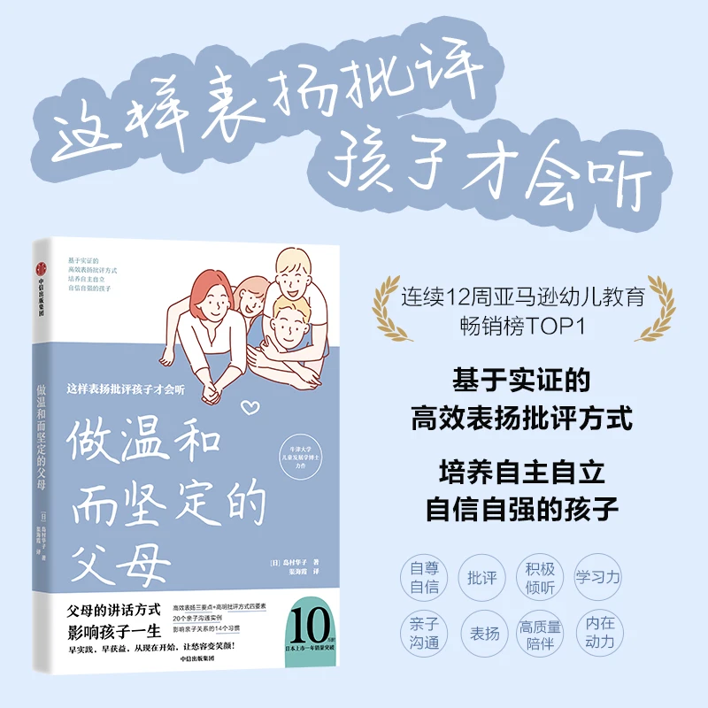 做温和而坚定的父母：这样表扬批评孩子才会听 家庭教育亲子关系