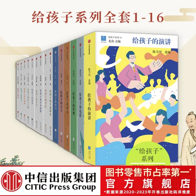 【中信出版】给孩子系列(套装16册)