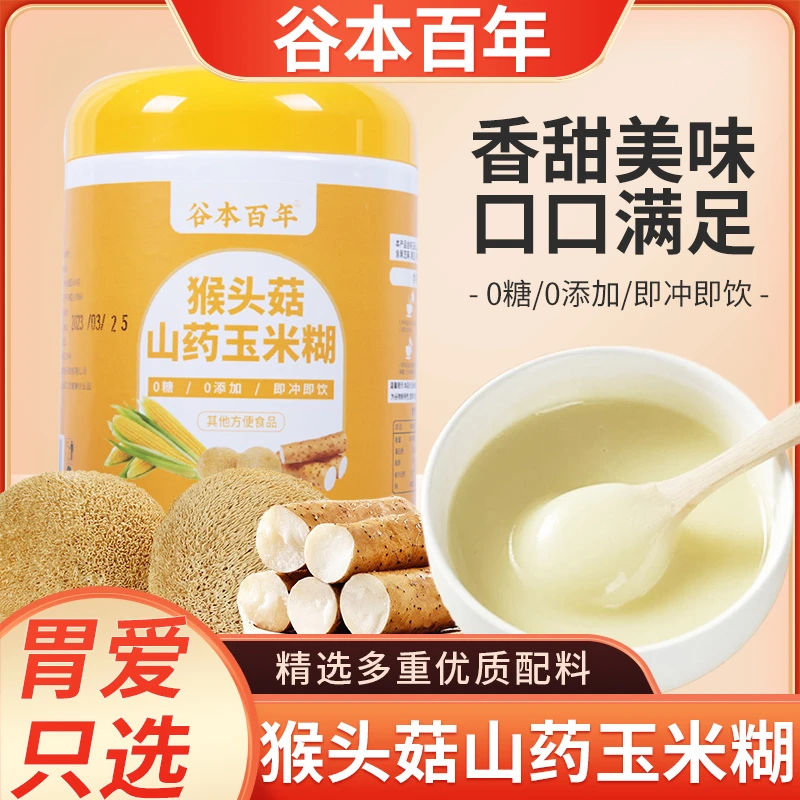 谷本百年猴头菇山药玉米糊代餐粉细腻冲调早餐营养拍1发2