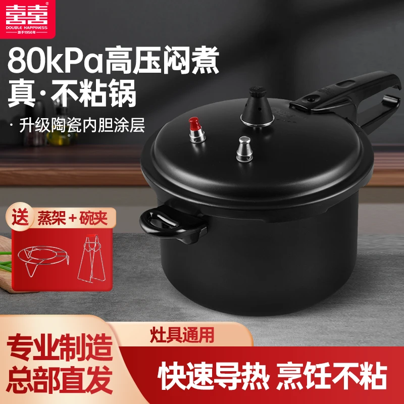 双喜陶瓷不粘锅高压锅家用燃气灶明火电磁炉通用星夜黑彩色压力锅