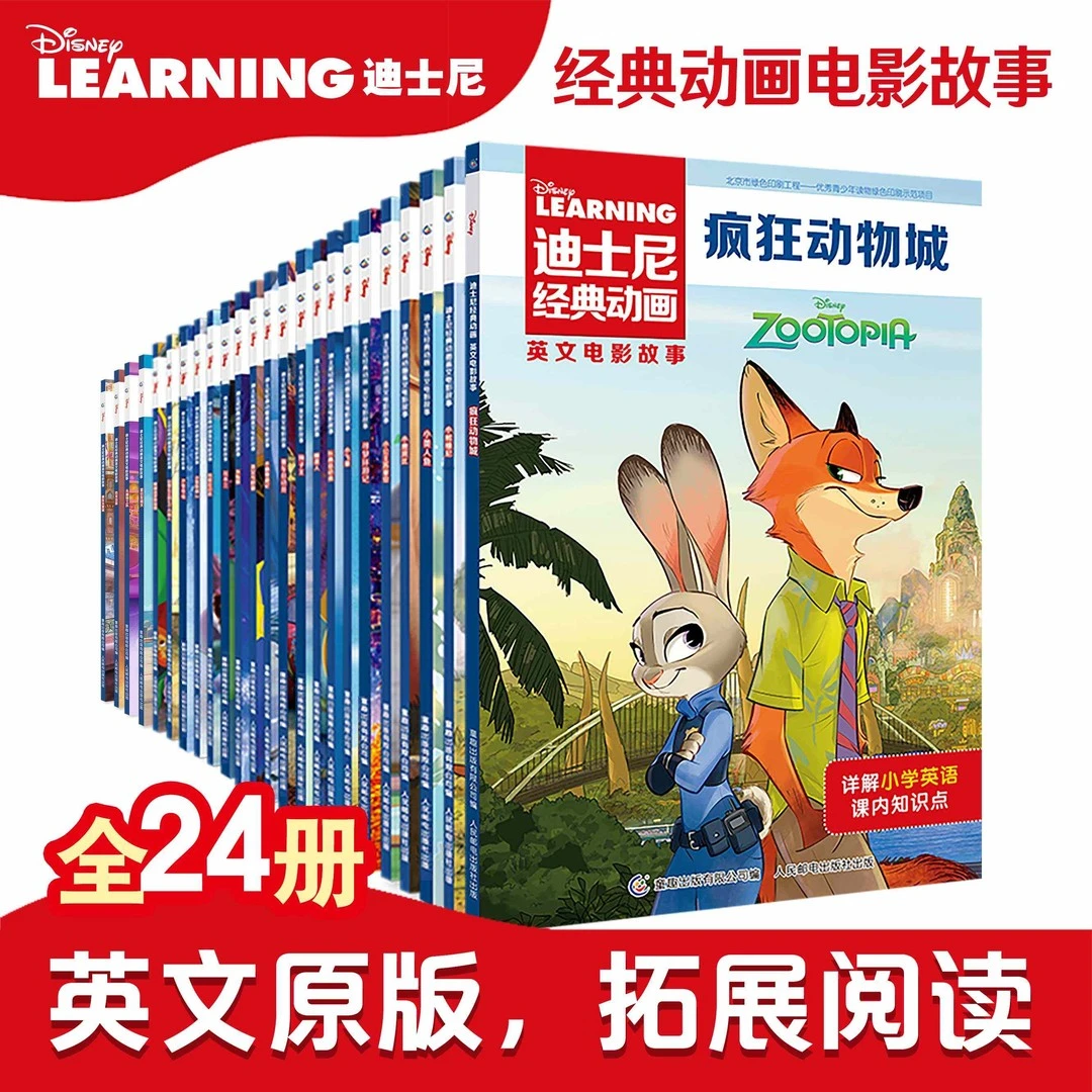 迪士尼疯狂动物城儿童启蒙英语分级阅读绘本经典动画原版剧情书籍