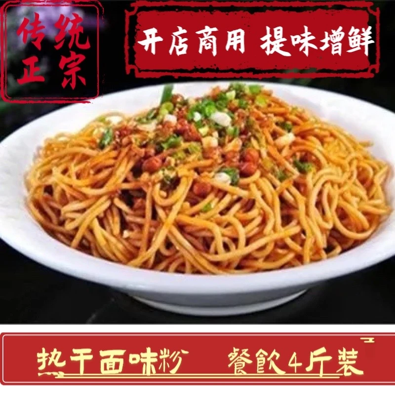 【黄师傅专享】正宗武汉热干面专用调料 芝麻酱复合调味商用传统
