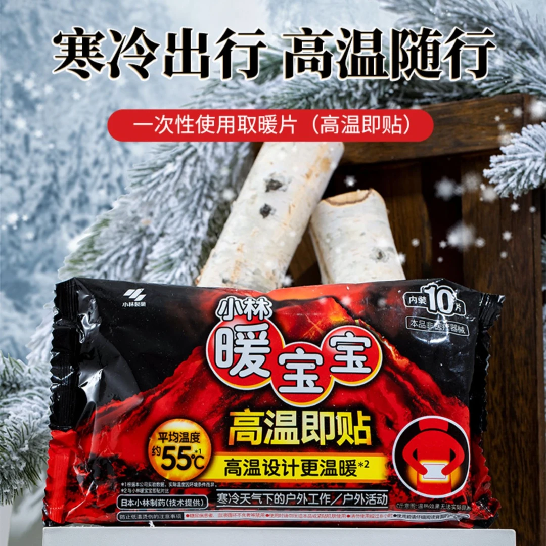 日本小林暖宝宝暖贴冬季女生腹部腰部生理期大姨妈用自发热保暖贴