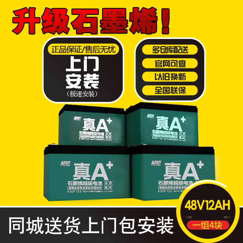 超威电池型号48V12Ah一组4只系列电压电流48V1.8A支持全国上门