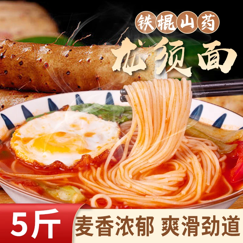 【三好】正宗铁棍山药龙须面5斤整箱细面条营养代餐手工挂面粗粮早