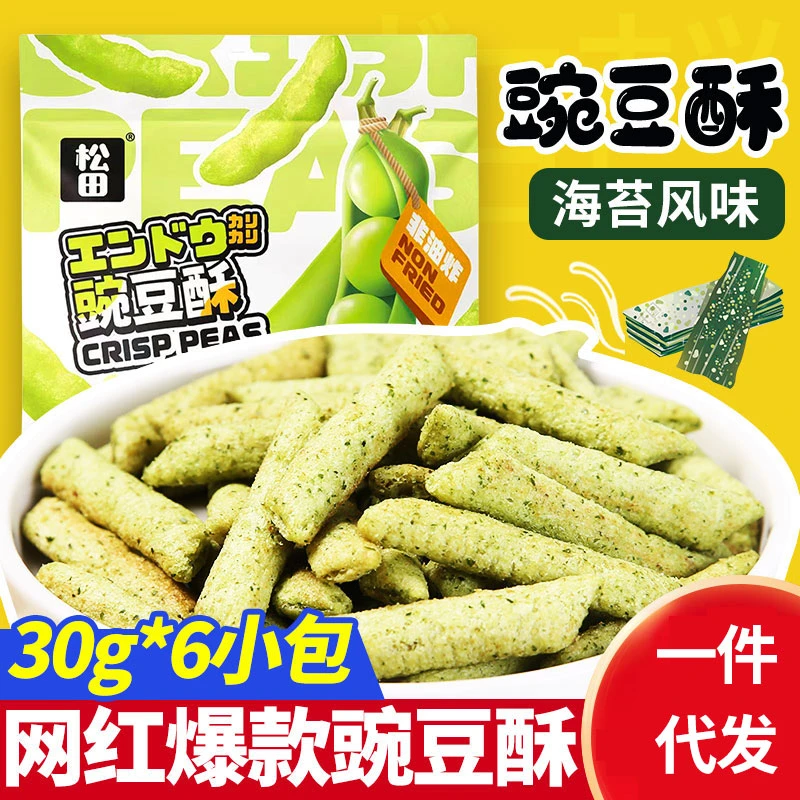 【三好鸿运】海苔味豌豆酥袋装非油炸膨化零食儿童休闲宿舍办公室