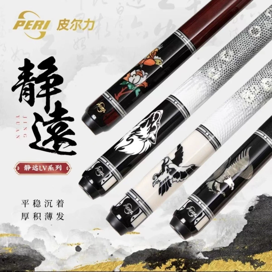 PERI皮尔力静远LV系列品牌花式来力中式九球雕刻枫木球杆桌球杆