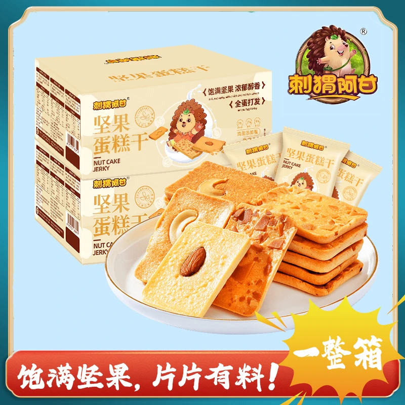 刺猬阿甘蛋糕干坚果芙脆椰片腰果巴旦木椰香饼干休闲解馋零食整箱