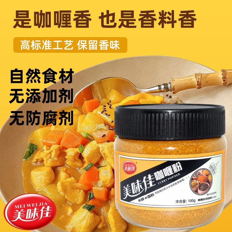 美味佳无添加咖喱粉正宗泰式黄咖喱粉浓郁原味不辛辣家用调味料