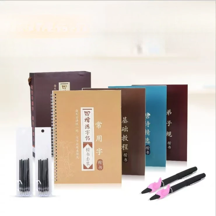B-凹槽练字帖礼盒加厚版学生练习书法课外耐用毛笔字钢笔