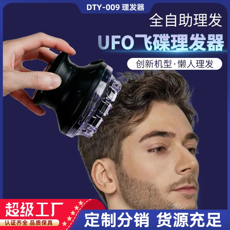 理发器电推剪自助寸头全自助家用男士理发器电动剃头UFO飞碟理发