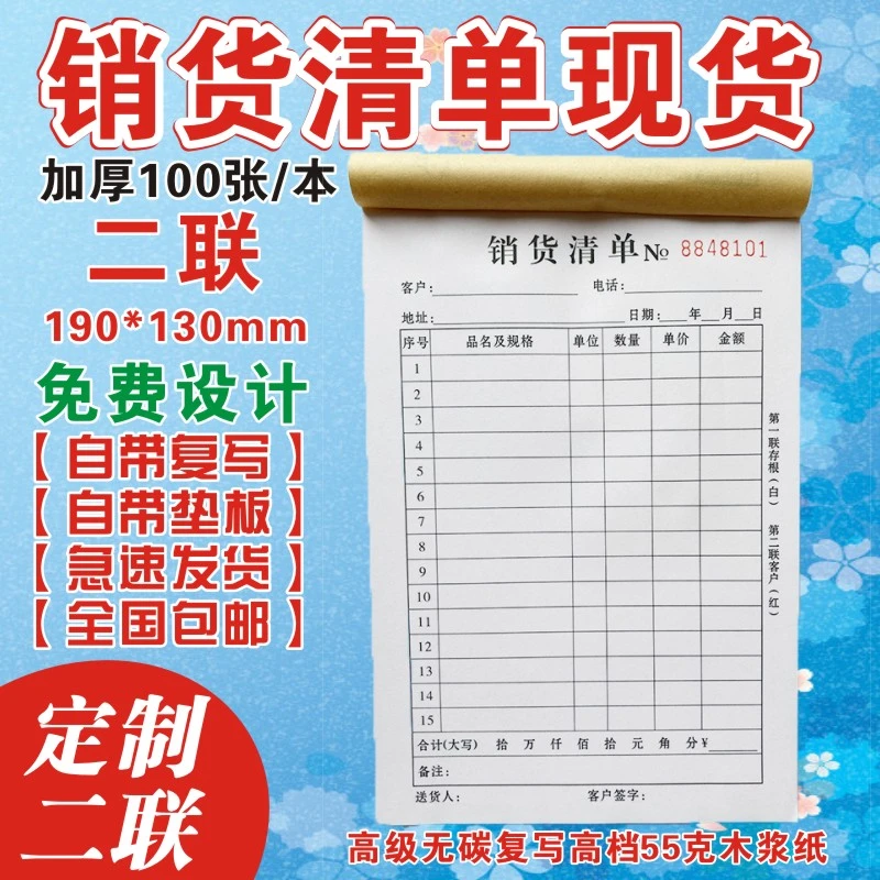 销售销货清单送出货单二联三联单联点菜单收据定做定制印刷开单
