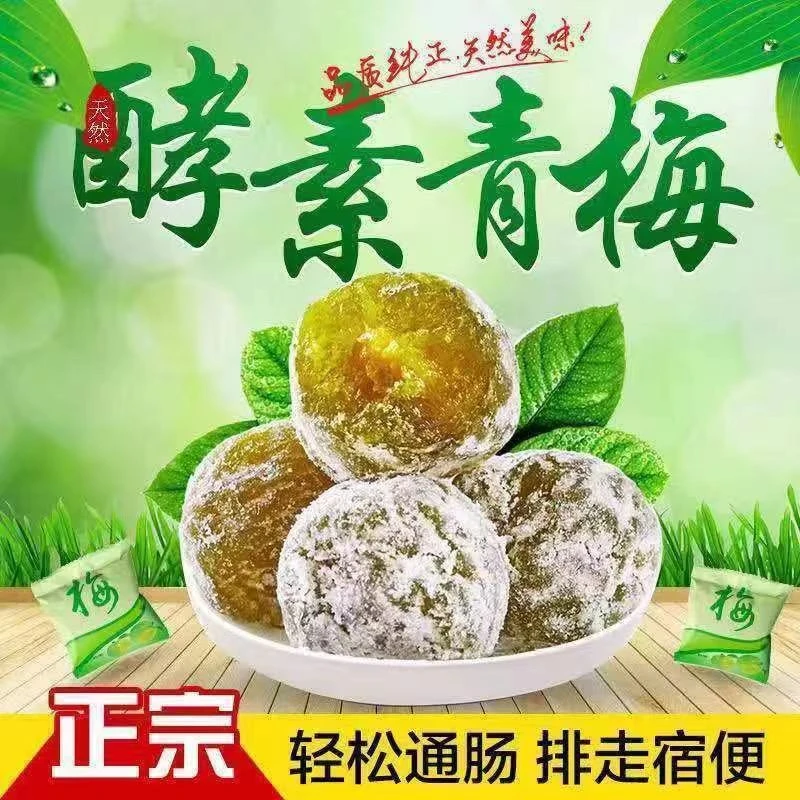 酵素梅拓微旗舰店正品官网增强版排随便宿便酵素果冻青梅孝素梅子