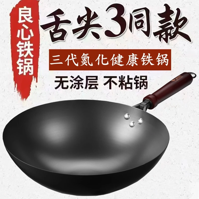 不生锈老式铁锅3代氮化手工炒锅不沾锅炒菜锅厨房家用无涂层铁锅