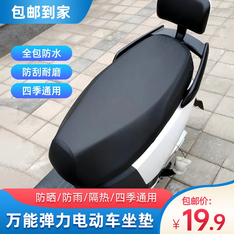 【四季通用坐垫罩】电动车摩托车防水防晒弹力皮革座套大小通用