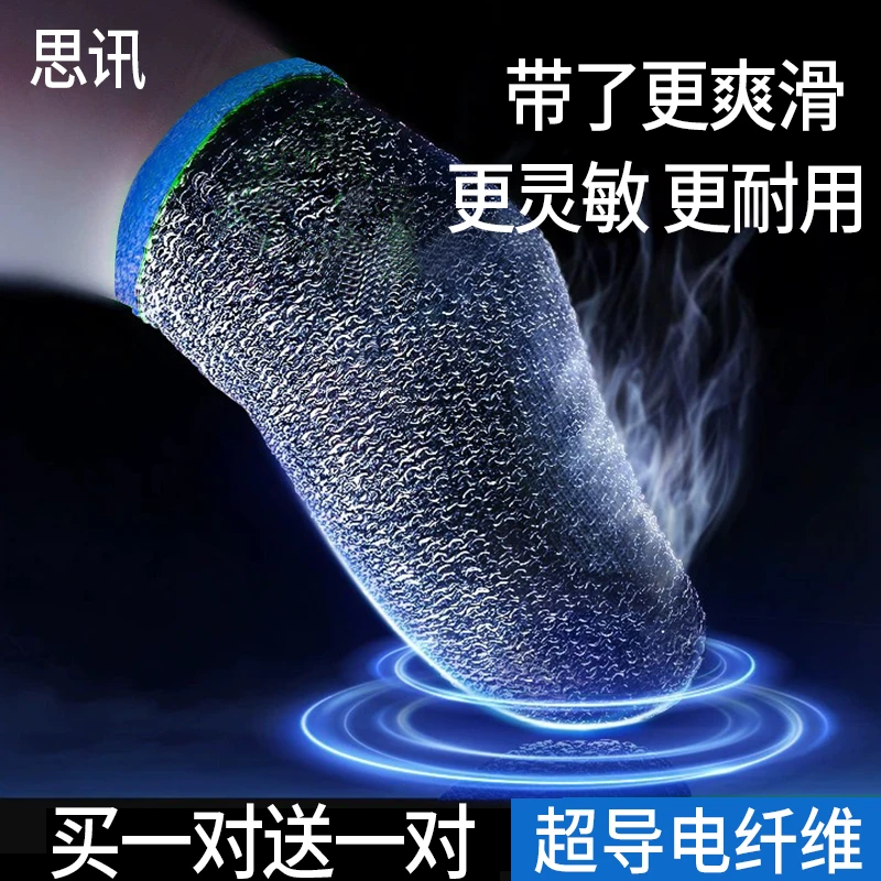 电竞职业专用吃鸡手指套打游戏手套防汗神器拇指王者荣耀和平精英