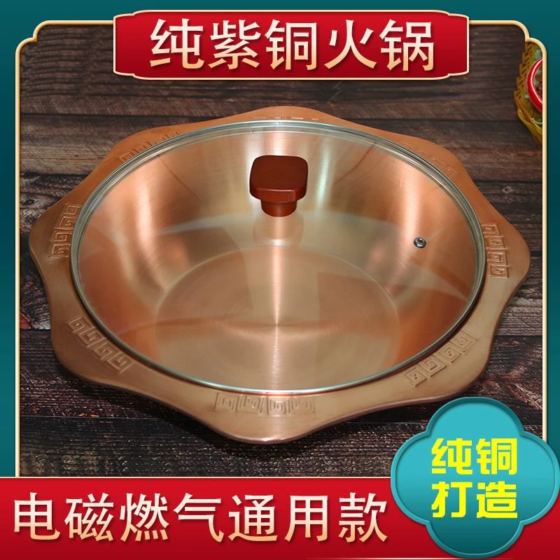 铜火锅家用特厚电磁炉火锅紫铜涮羊肉酸菜铜火锅盆饭店羊蝎子铜锅