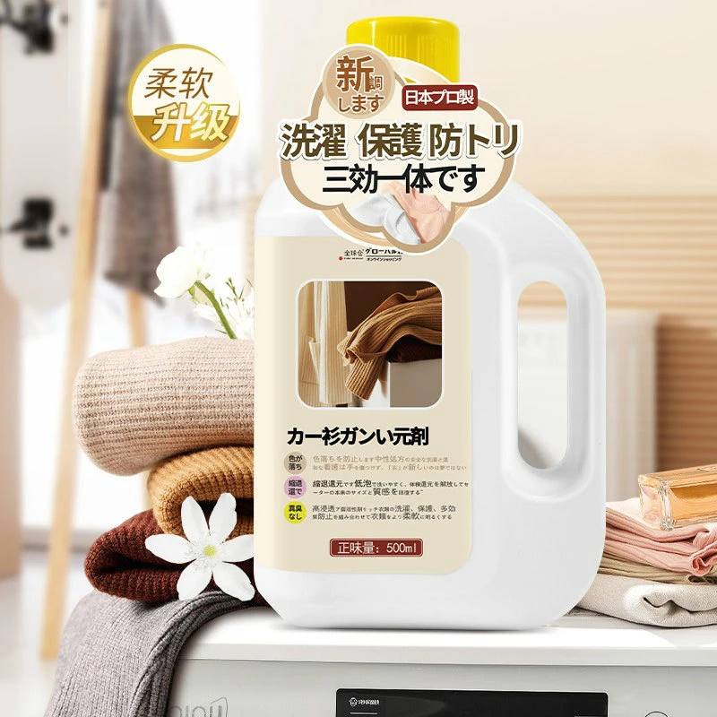 毛衣缩水还原剂恢复剂毛衣羊绒毛呢清洗衣服防缩水洗涤剂蓬松修复