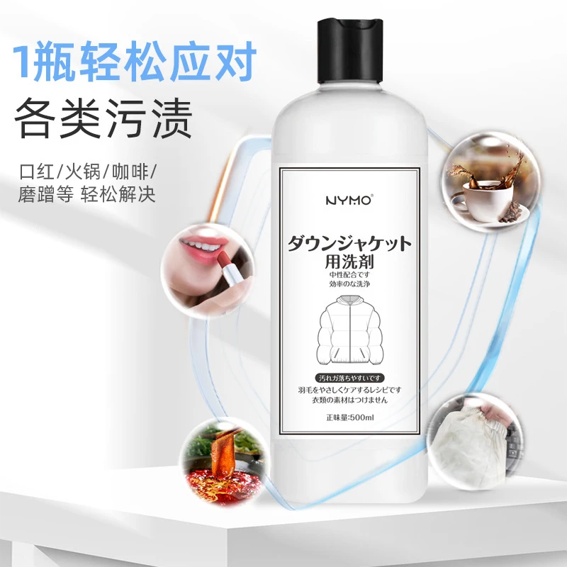 羽绒服洗衣液水洗专用清洗液中性洗涤剂清洁波司登机洗去污液新品