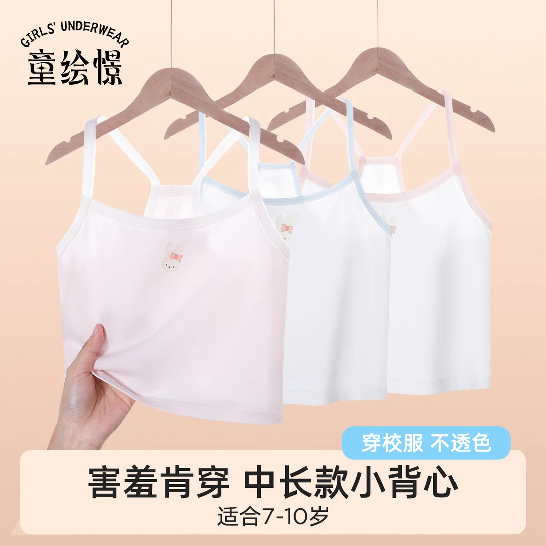 【4-10岁未发育】女童内衣发育期纯棉儿童小学生吊带小背心TU113509