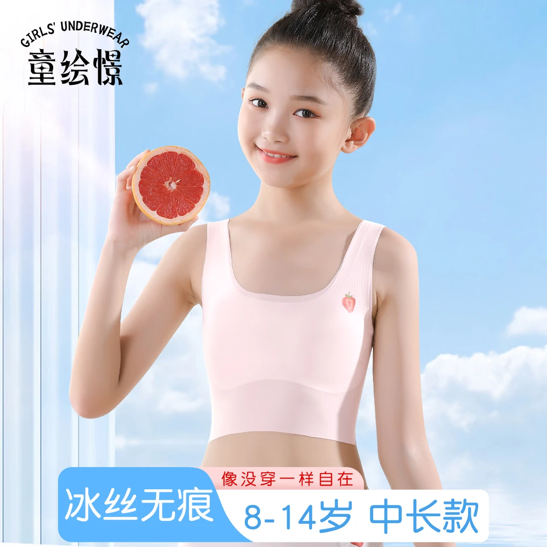 【8-14岁】女孩发育期运动无痕中大童小背心亲肤内衣小学生HU112507