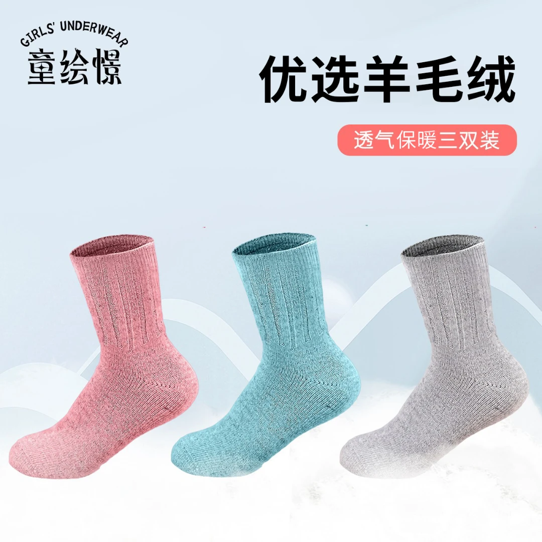 【三双装】长筒袜羊毛袜澳洲精选羊毛保暖舒适袜子HW131402