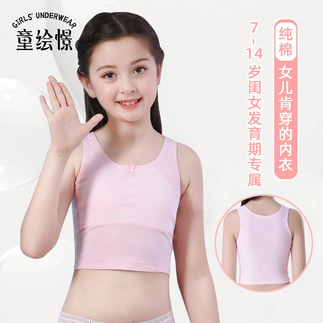 【两件装】女童小背心吊带少女文胸儿童薄款小学生背心网眼TU112506