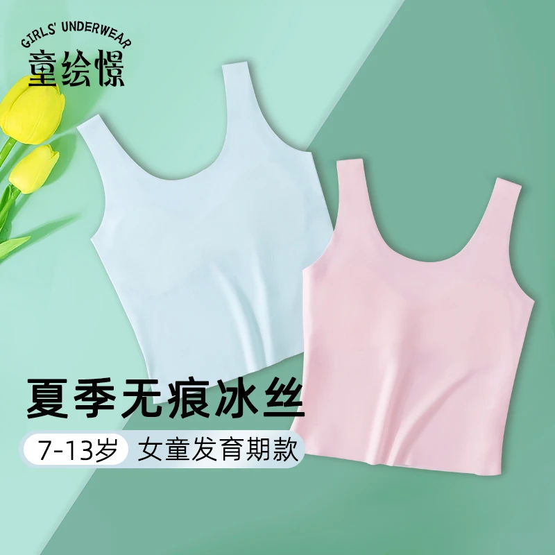 【冰冰凉凉】小学生少女发育期内衣女童背心防凸点打底HU111524