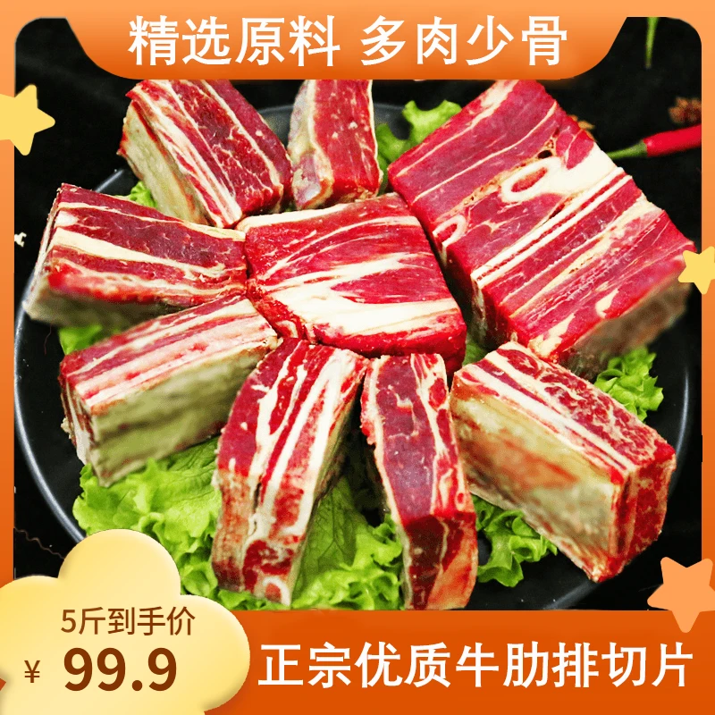【到手5斤】原切牛肋排片优质鲜嫩带骨牛肋排切片新鲜严选顺丰冷链