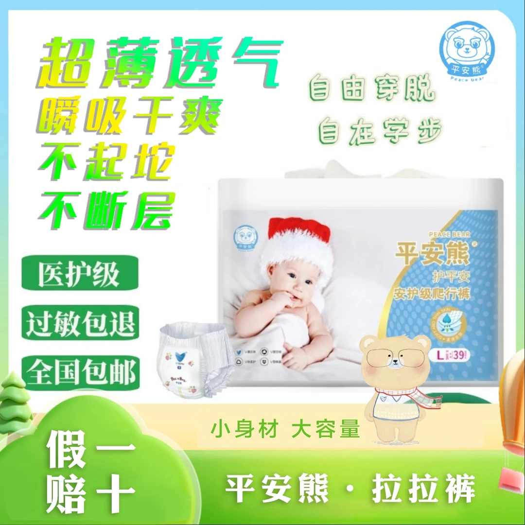 平安熊拉拉裤学步裤爬行裤 通用薄款透气干爽大号防侧漏