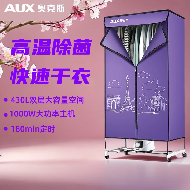 AUX/奥克斯烘干机家用婴儿专用烘衣机风大容量速干衣柜暖风干衣机