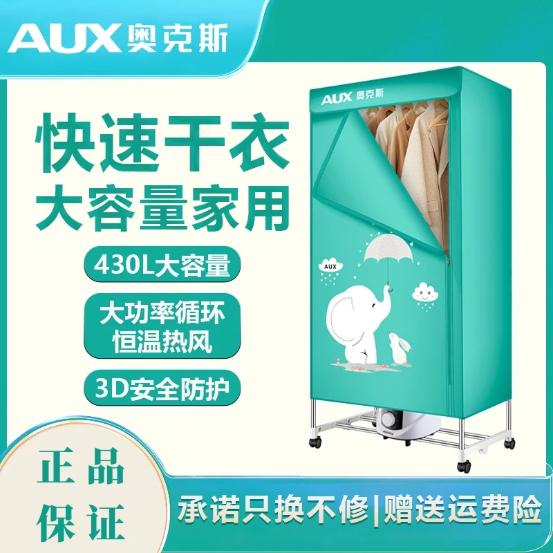 AUX/奥克斯烘衣机家用干衣机大容量烘衣服折叠婴儿专用速干烘干机