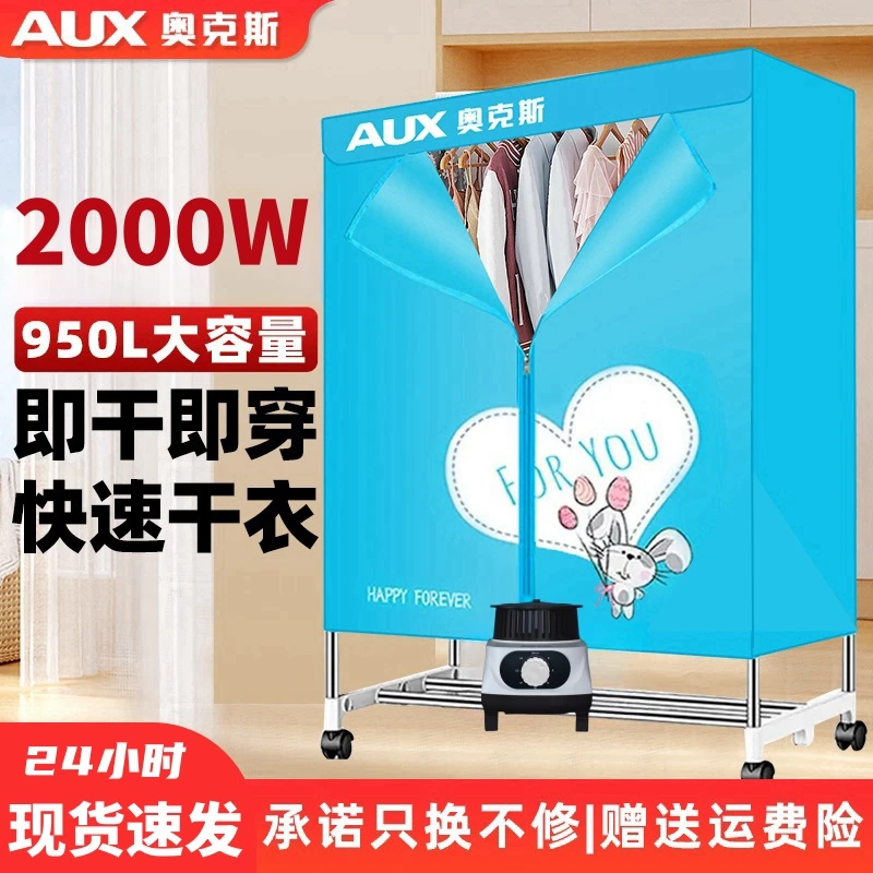AUX/奥克斯烘干机家用干衣机商用大型速干机被套大容量除螨烘干柜