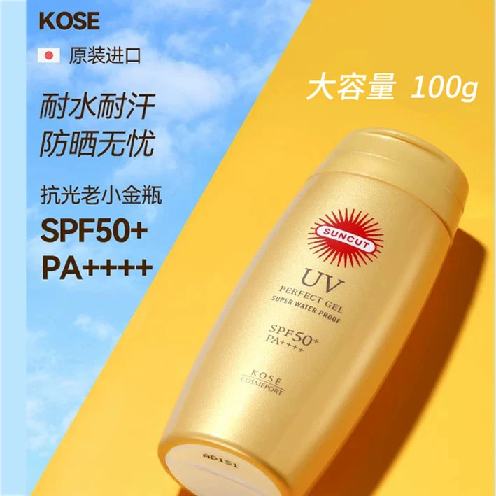 宠粉限量-日本百年品牌高丝防晒-好吸收滋润防水防汗