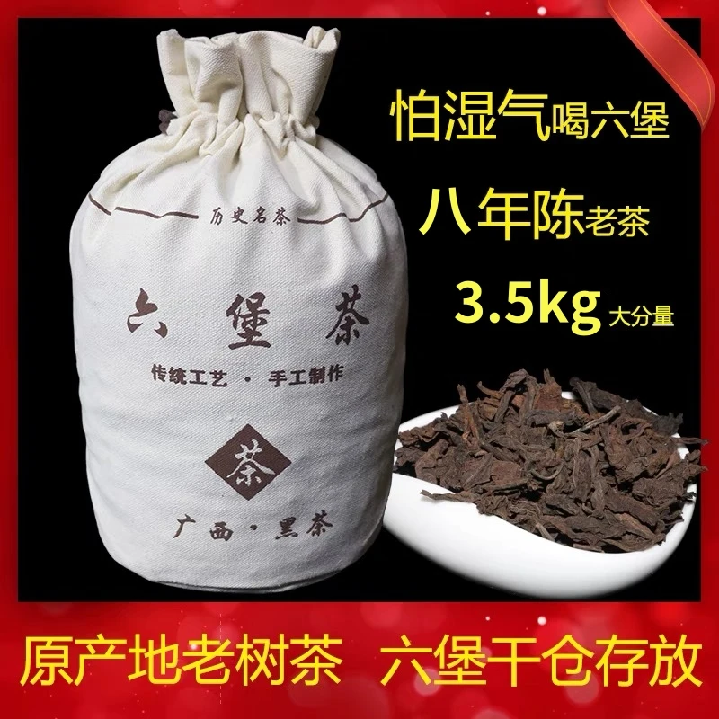 7斤箩筐装2015陈年六堡茶黑茶梧州广西原产熟茶岁月花香浓郁茶叶