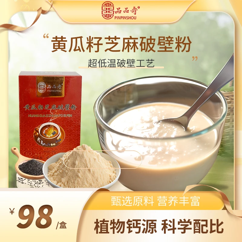 品品寿黄瓜籽芝麻破壁粉丰富细腻品质细腻冲调营养