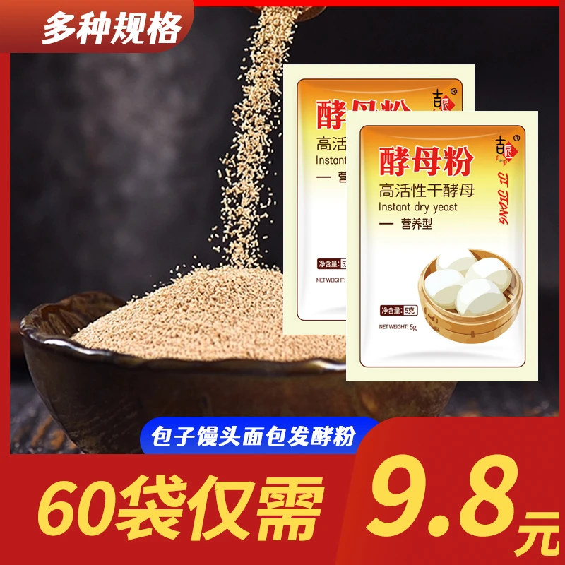 酵母粉耐高糖高活性干酵母粉发面蒸馒头蒸包子花卷发酵粉多用5g