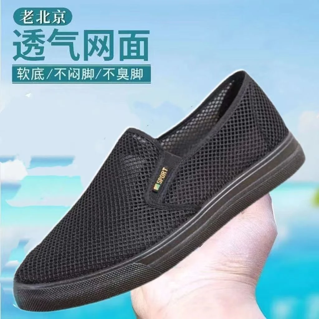 【和瑞祥】休闲男士老北京网面布鞋透气防滑舒适耐磨软底夏季爸爸鞋