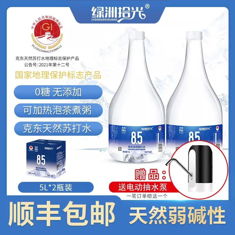 【绿洲拾光】克东天然苏打水弱碱性5L*2桶买1赠1共4桶 送抽水泵活动