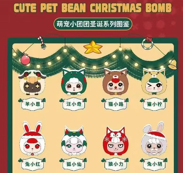 【拆盒】萌宠小团团圣诞系列官方正版盲盒手办
