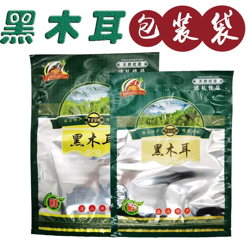 黑木耳包装袋半斤袋东北木耳袋铝膜一斤自封袋通用干货密封塑料袋