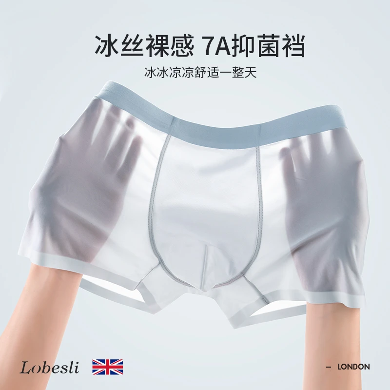 英国lobesli冰丝内裤男士透气无痕四角裤男生抗菌平角裤夏季薄款