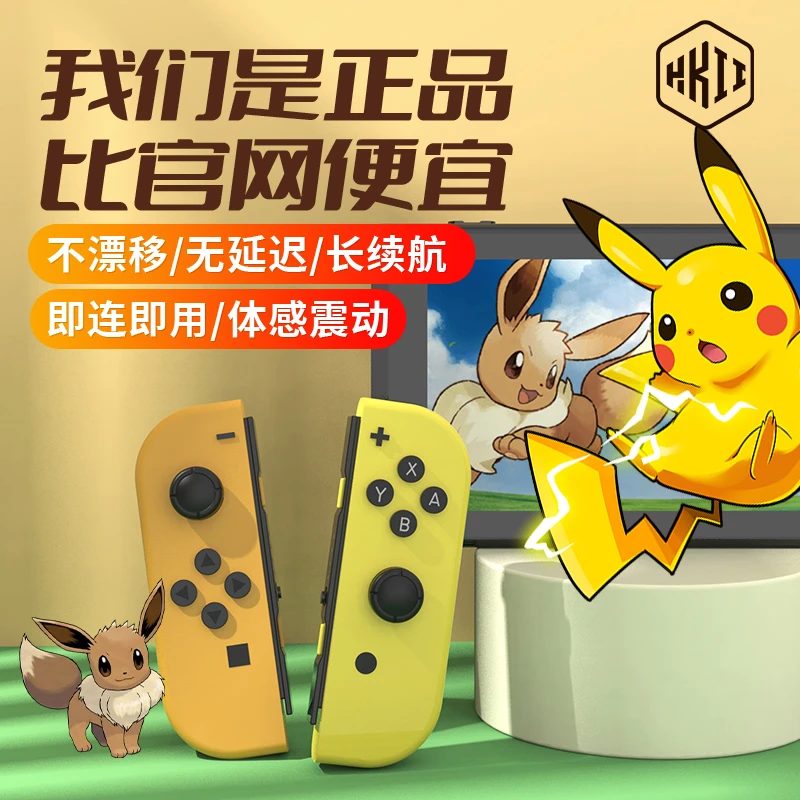 HKII适用Switch游戏手柄JoyConHD体感震动ns蓝牙喷射战士通用