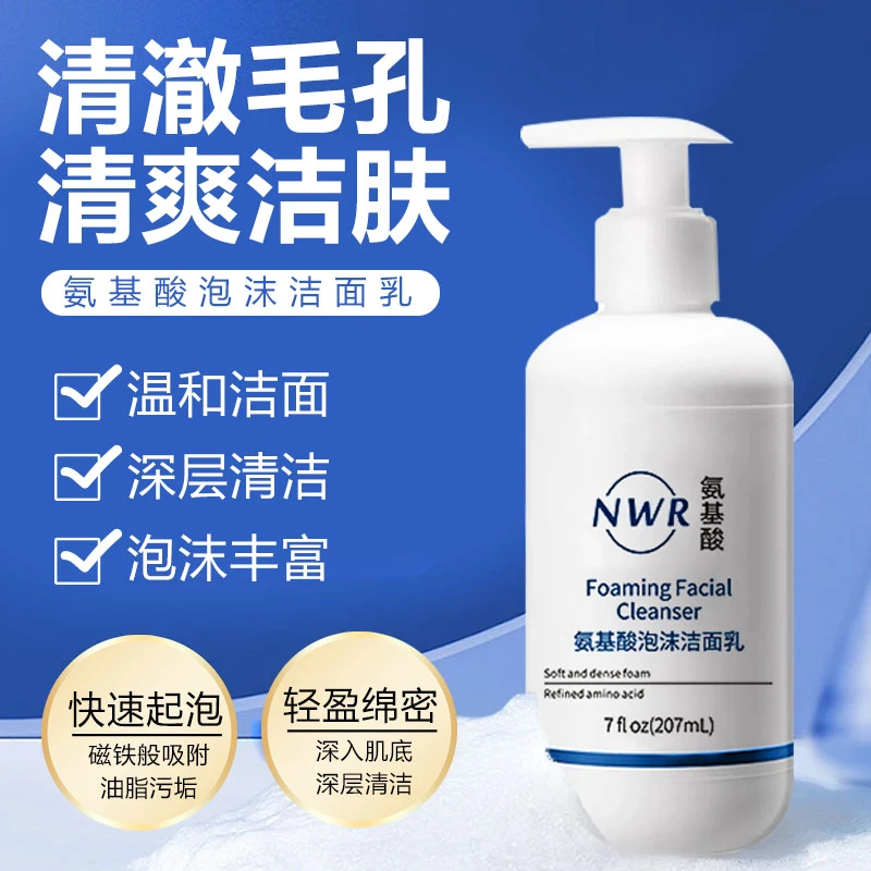 氨基酸泡沫洗面奶清洁毛孔男士女士去黑头温和深层卸妆洁面乳