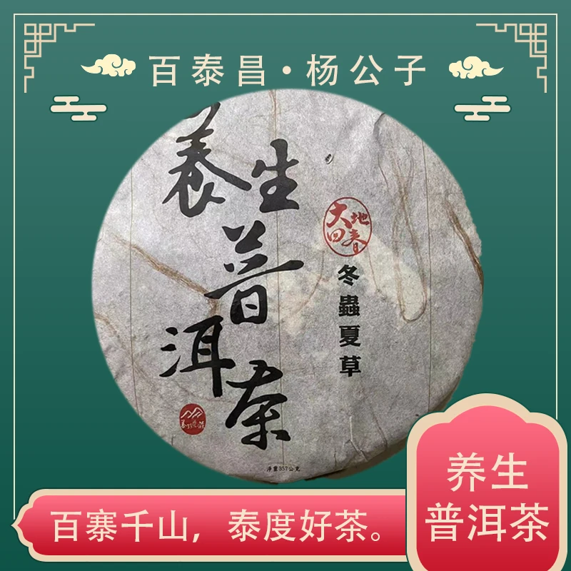 养生普洱茶熟茶饼