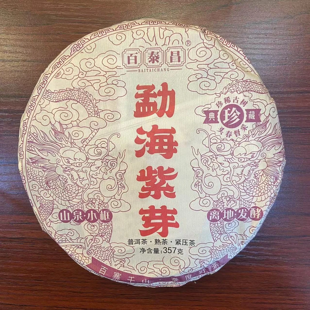 勐海紫芽357克熟茶