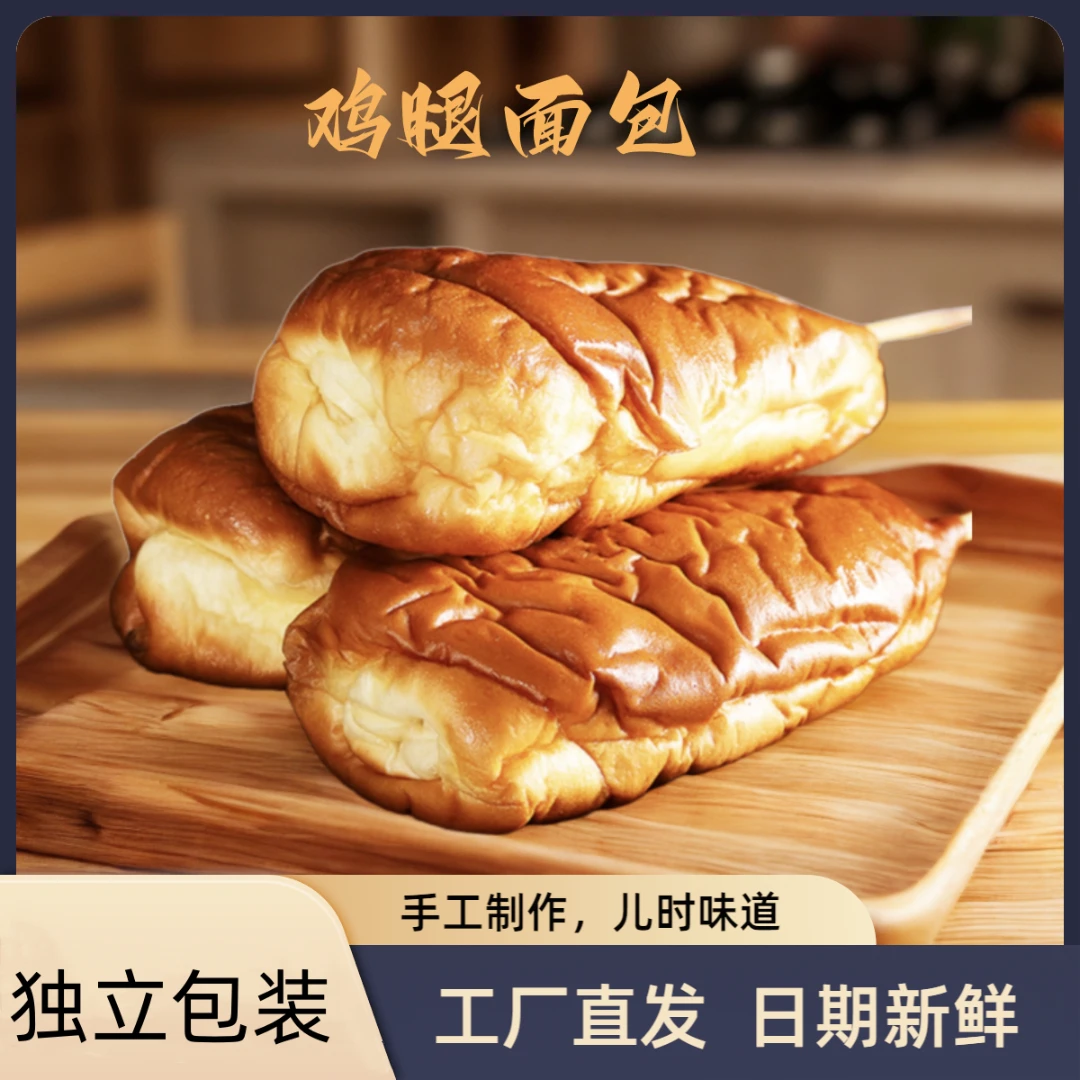 鸡腿面包袋装儿时味道童年回忆老式怀旧面包学生早餐零食