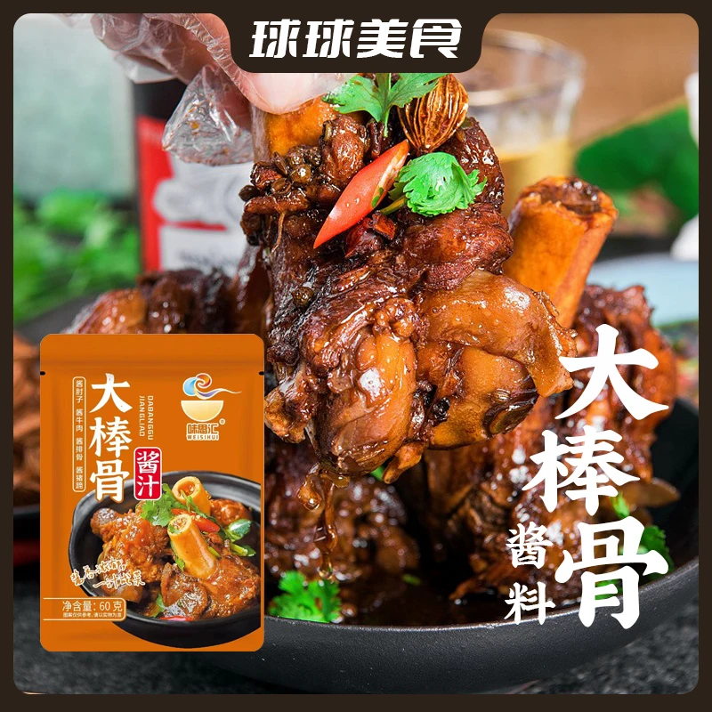 【香！9.9元到手8袋】大棒骨酱汁酱香浓郁酱骨头酱牛肉40g/袋