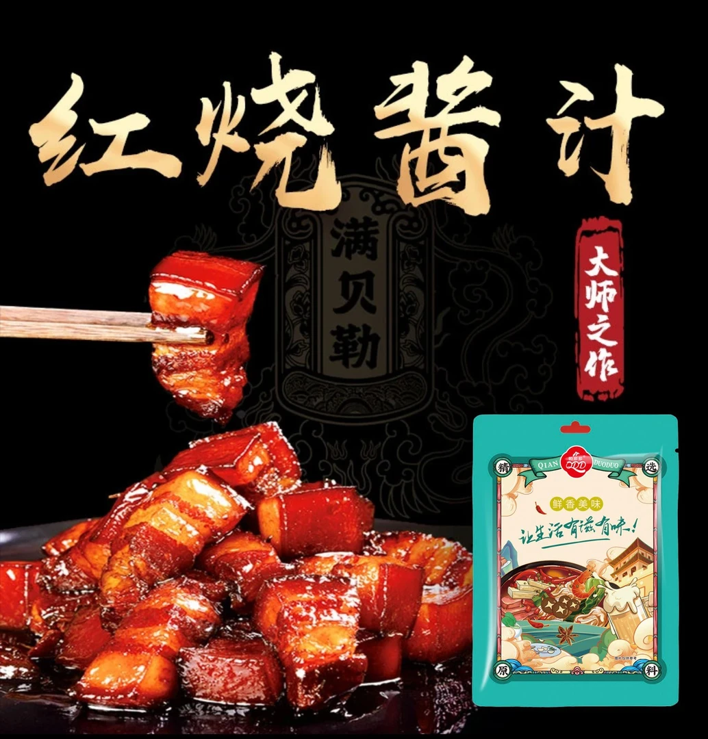 【19.9到手18包！】红烧酱汁料包增香提味红烧肉排骨大棒骨懒人专属