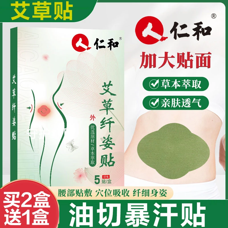 仁和油切暴汗贴啤酒肚艾草本女学生吸腰椎贴油排即热艾灸大肚暖贴